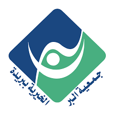 جمعية البر الخيرية ببريدة