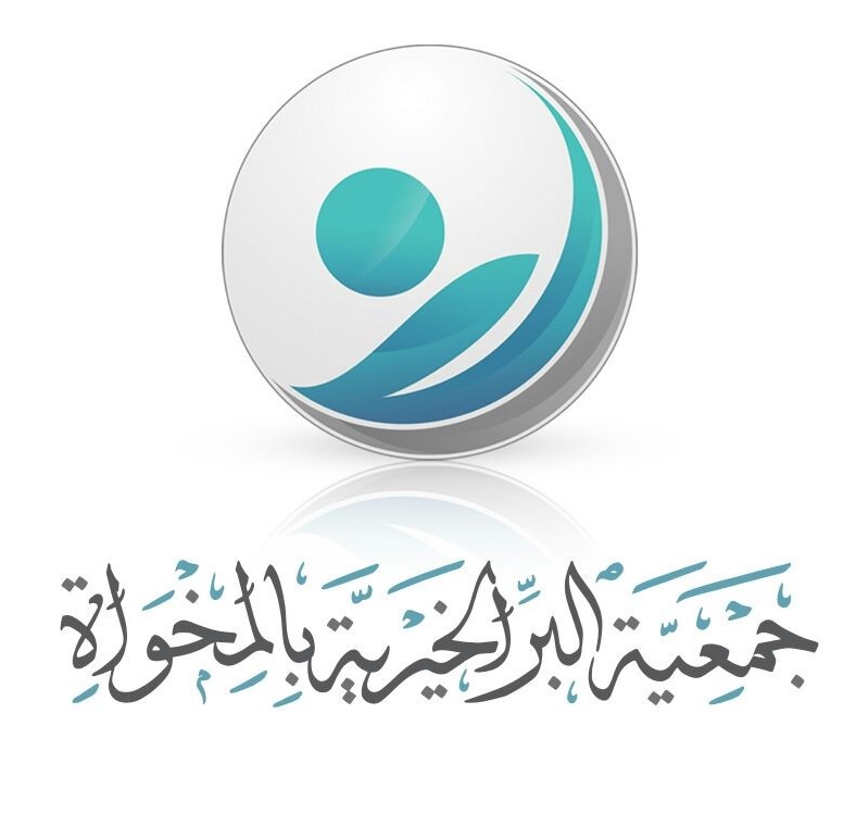 جمعية البر الخيرية بالمخواة