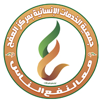 جمعية الخدمات الانسانية بمركز العفج