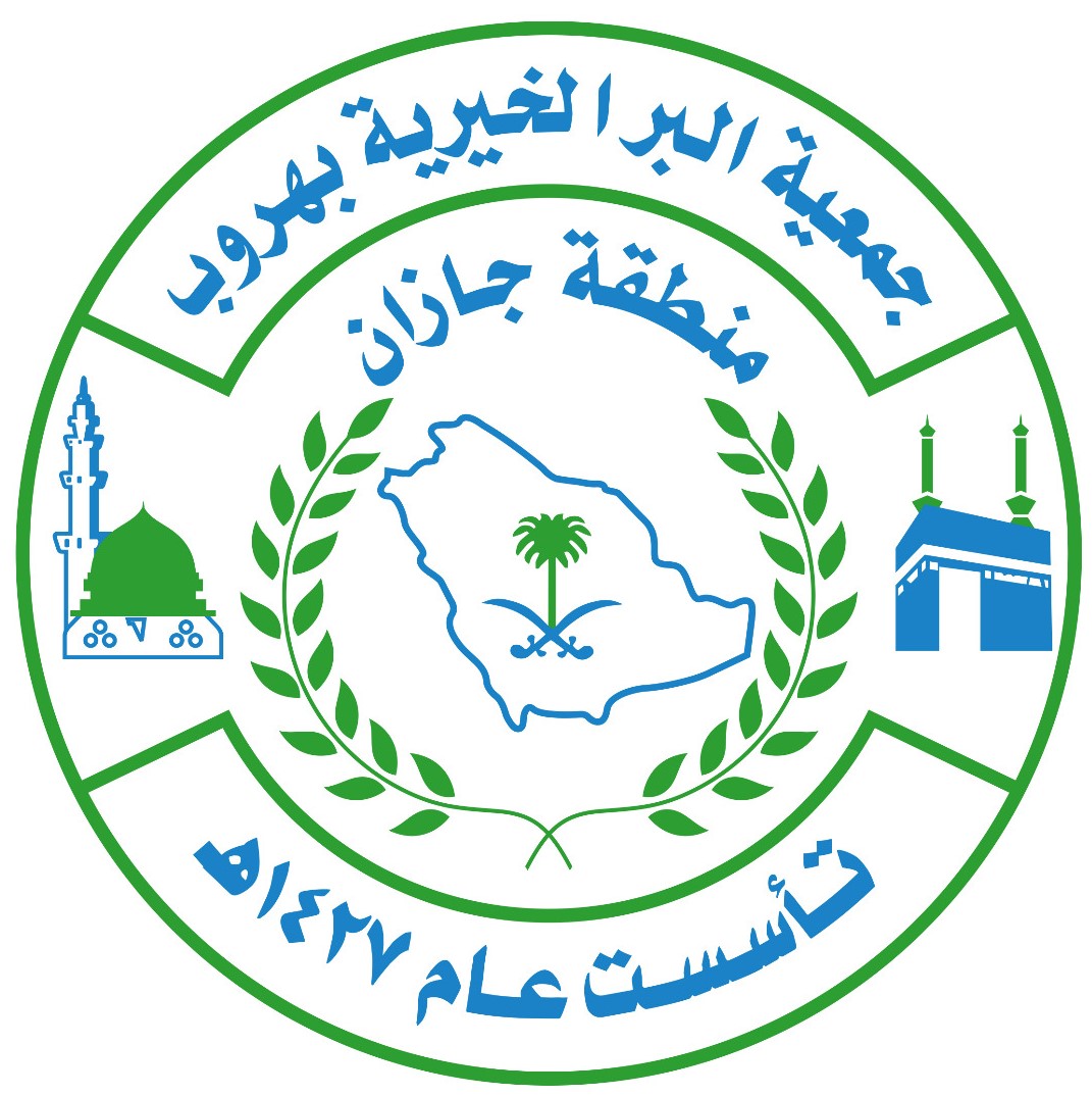 جمعية البر الخيرية بمحافظة هروب