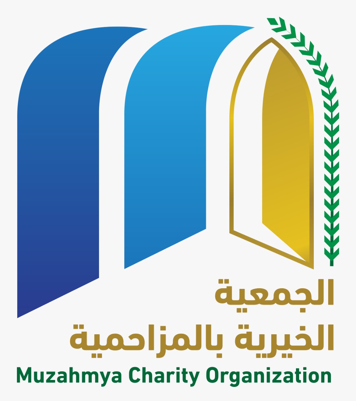 جمعية البر بمحافظة المزاحمية