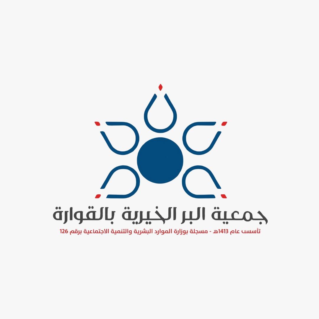جمعية البر الخيرية بالقوارة