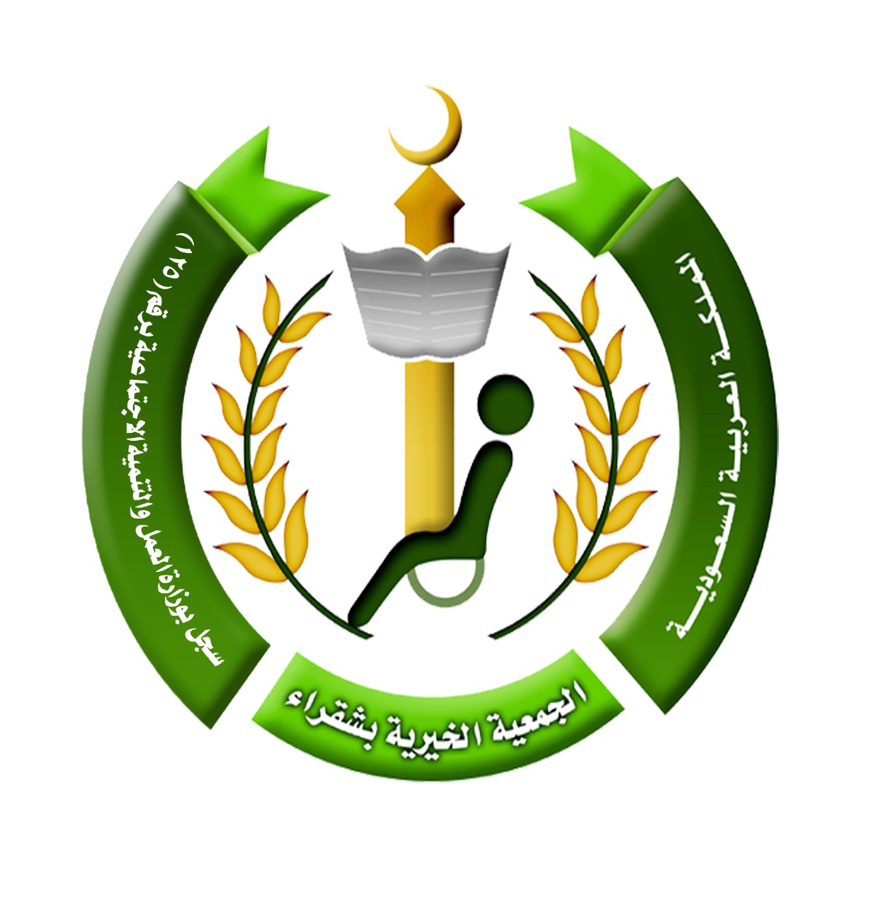 الجمعية الخيرية بشقراء