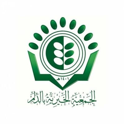 الجمعية الخيرية بالدلم