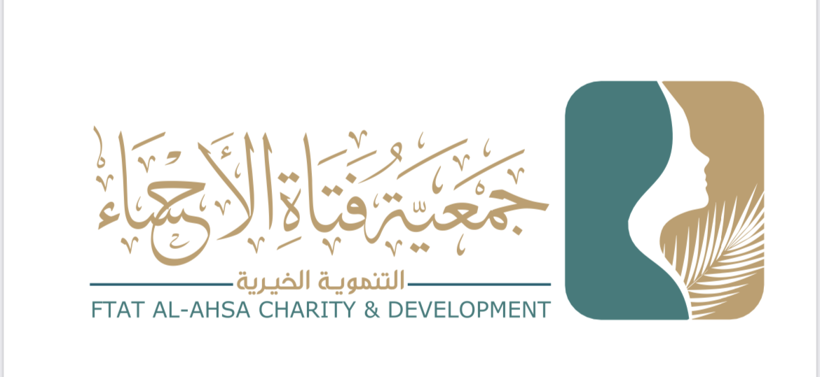جمعية فتاة الاحساء التنموية الخيرية