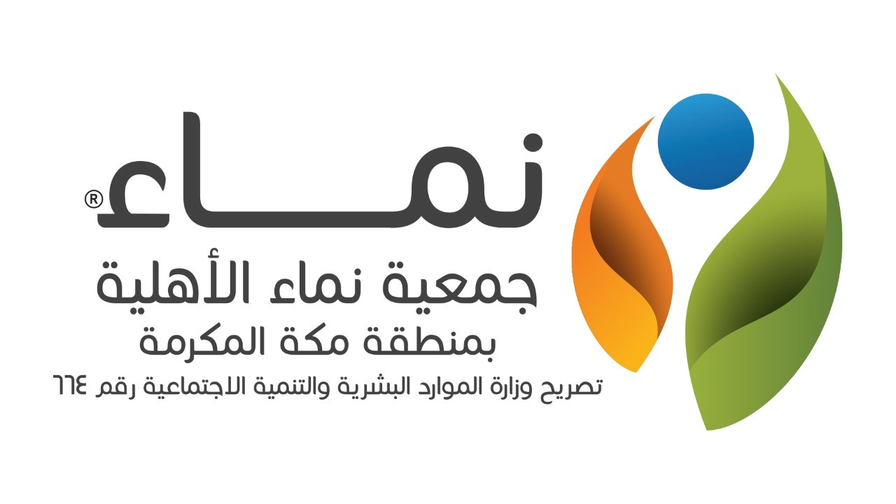 جمعية نماء الأهلية