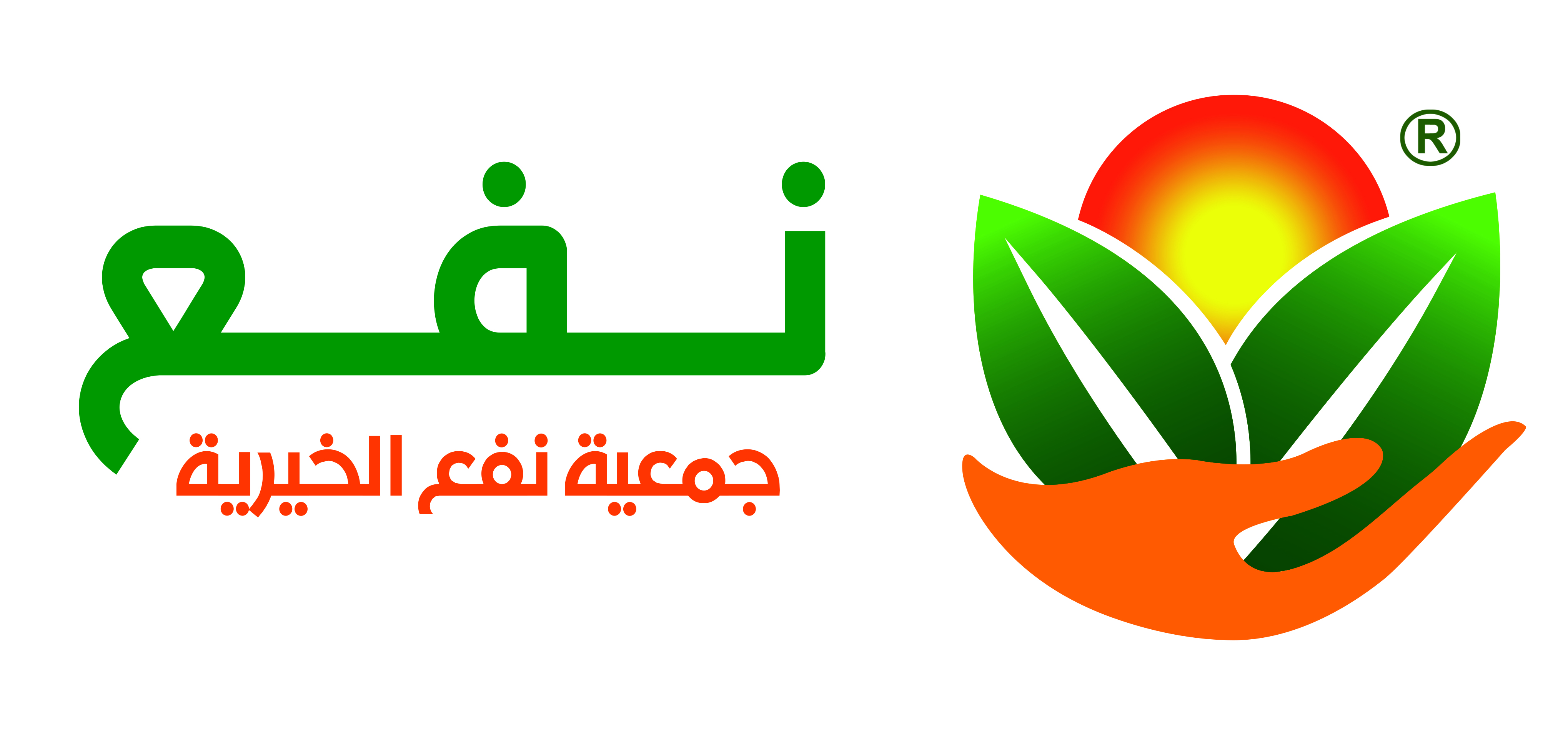 جمعية نفع الخيرية