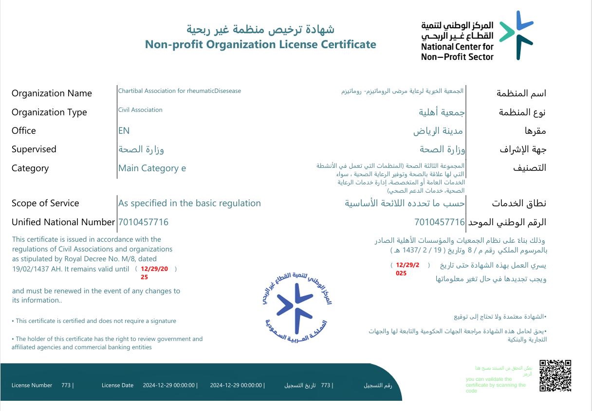 الجمعية الخيرية لرعاية مرضى الروماتيزم