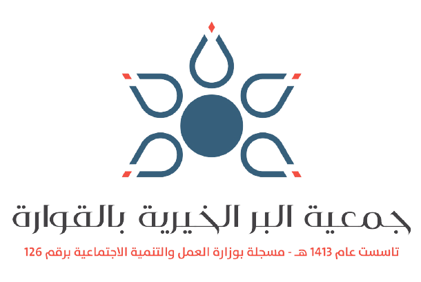 جمعية البر الخيرية بالقوارة