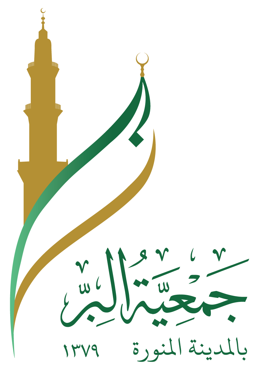 جمعية البر بالمدينة المنورة