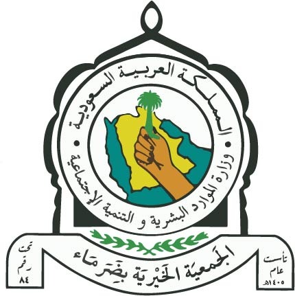 جمعية البر الخيرية بضرماء