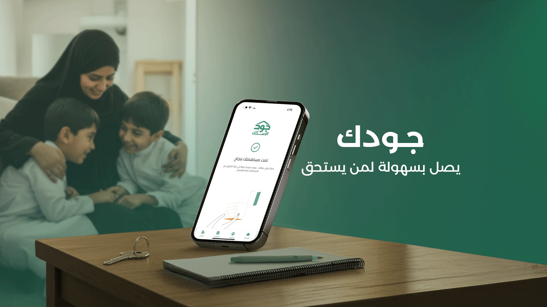 اجعل جودك دائم